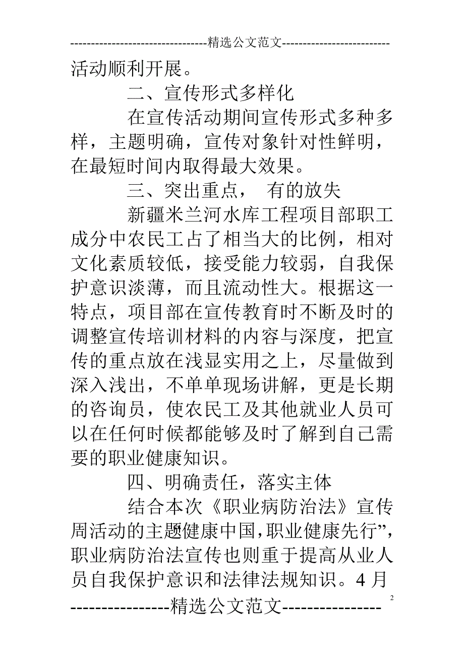 职业病防治宣传周总结_第2页