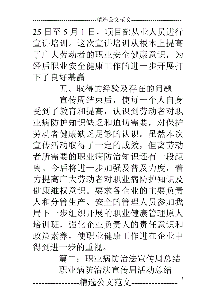 职业病防治宣传周总结_第3页