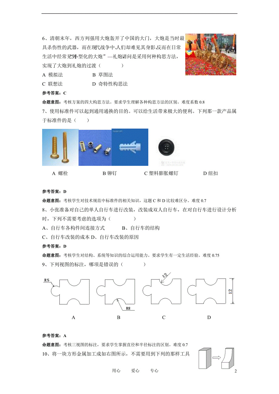 全国高考通用技术通用技术全国高考模拟卷_第2页