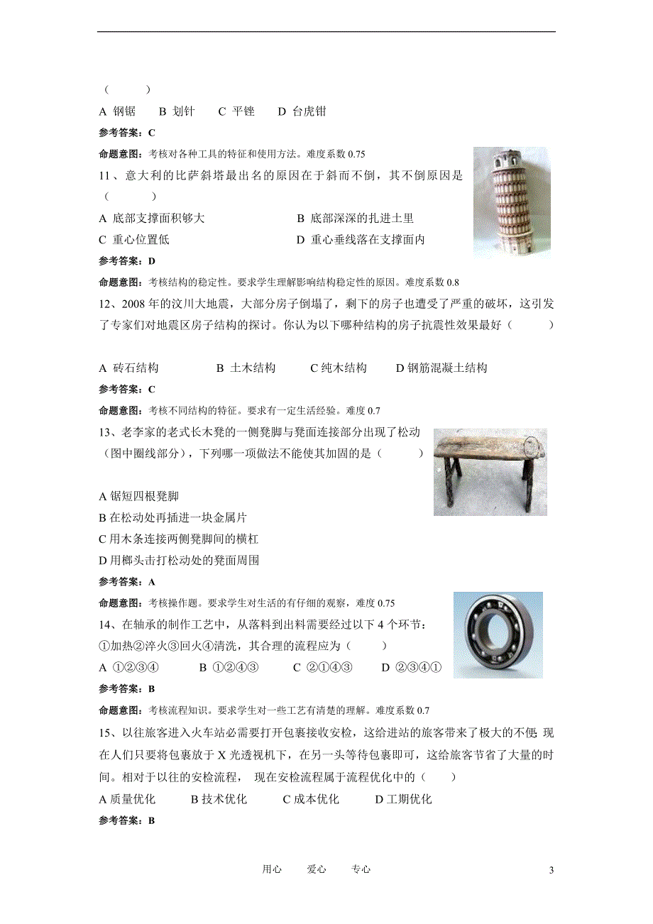 全国高考通用技术通用技术全国高考模拟卷_第3页