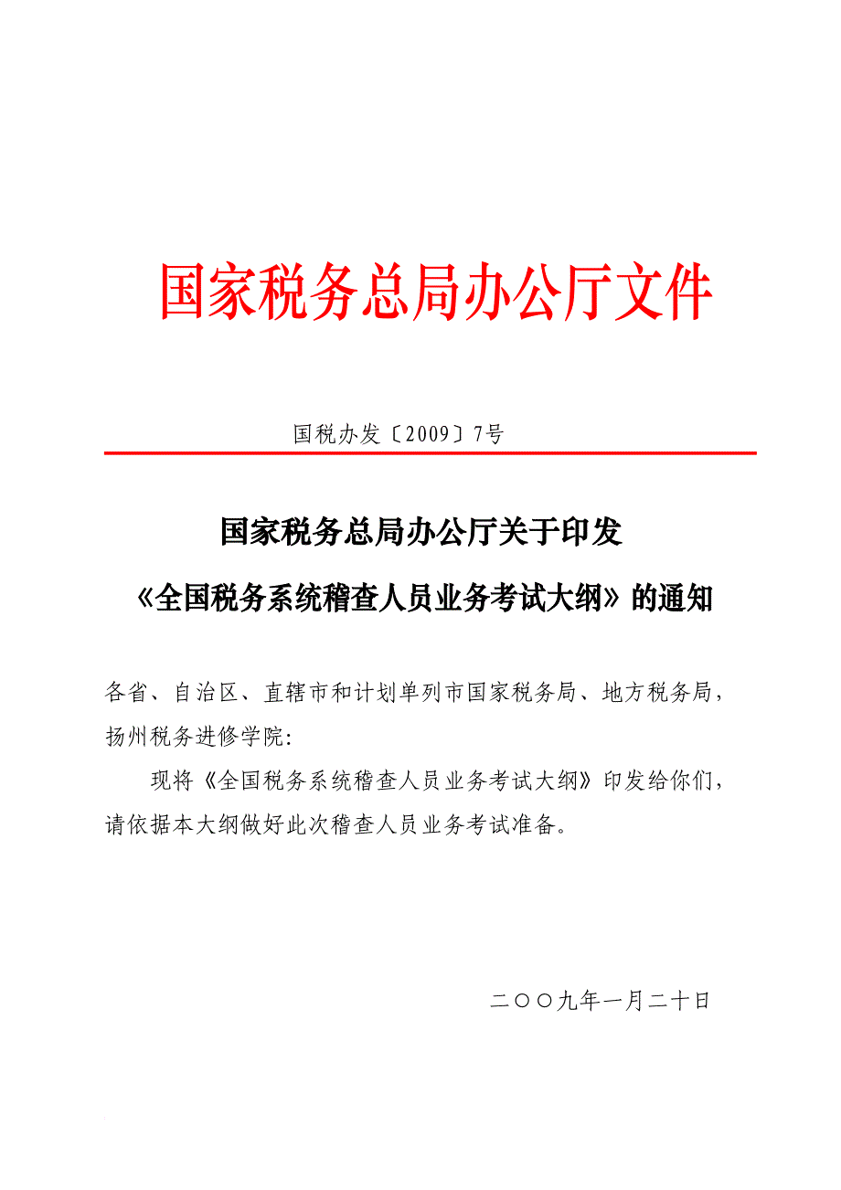 税务稽查管理及其方法介绍_第1页