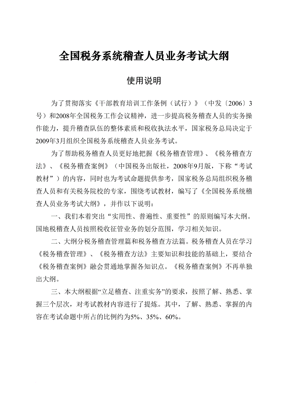 税务稽查管理及其方法介绍_第2页