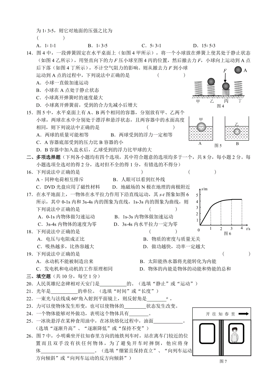 2015年东城区初三一模物理试卷_第2页