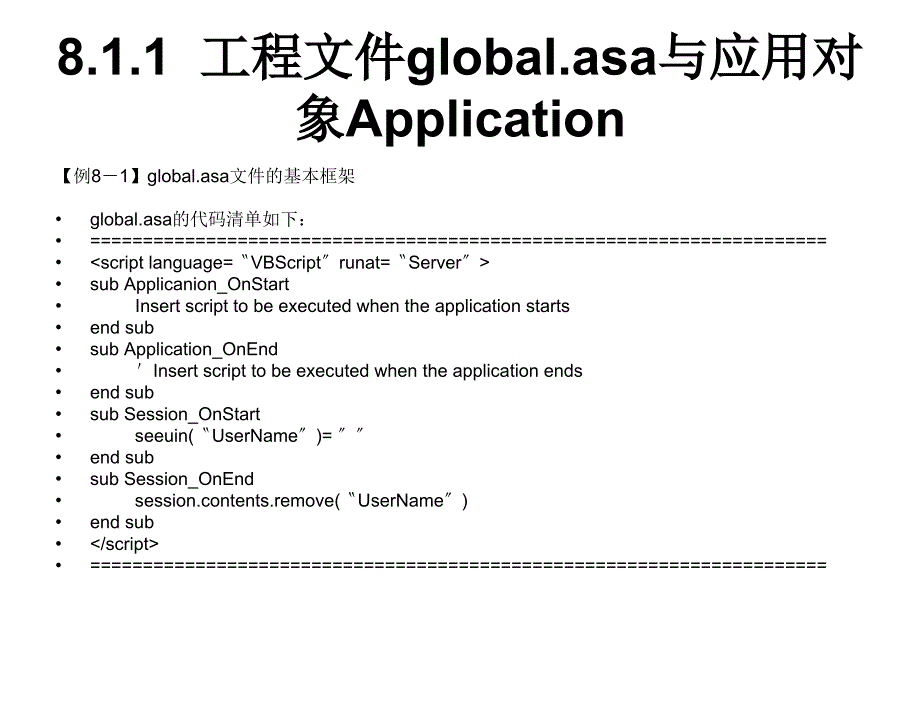 ASP网络程序设计与应用张应辉电子教案第8章节常用ASP程序模块开发_第2页