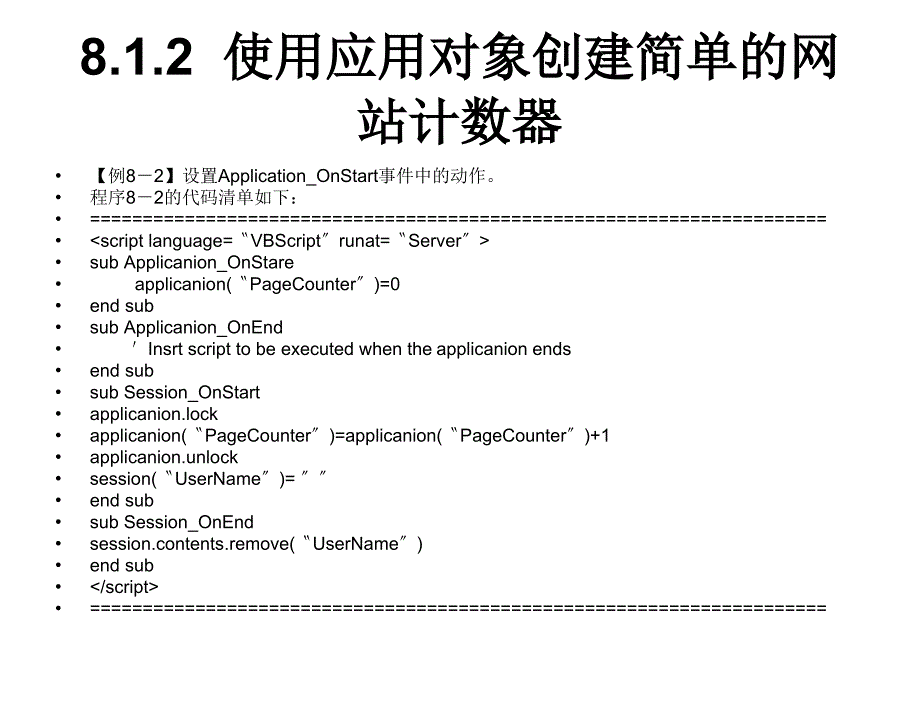 ASP网络程序设计与应用张应辉电子教案第8章节常用ASP程序模块开发_第3页