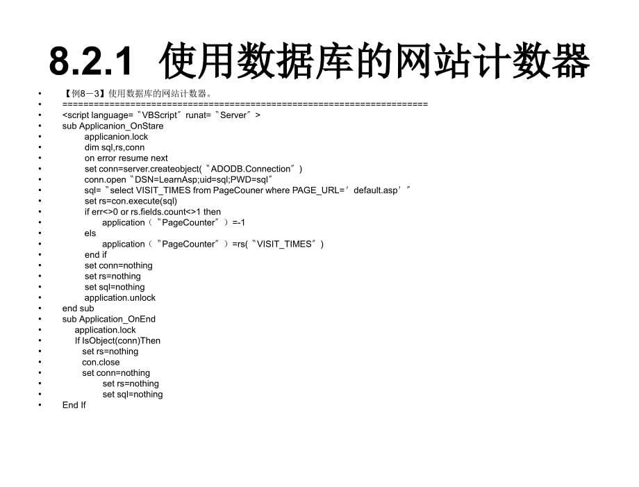 ASP网络程序设计与应用张应辉电子教案第8章节常用ASP程序模块开发_第5页