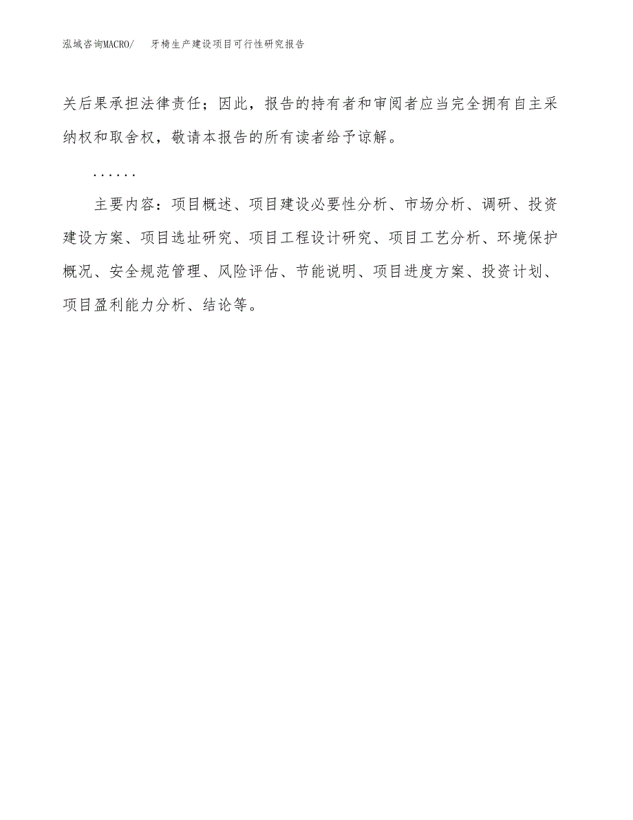 范文牙椅生产建设项目可行性研究报告_第3页