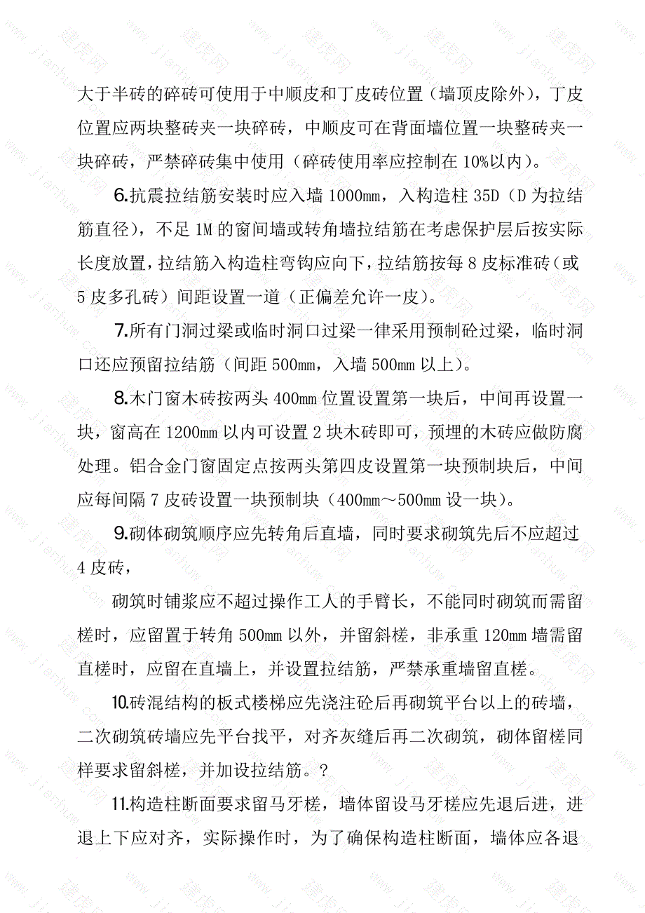 砖砌体工程施工质量监理细则_第4页