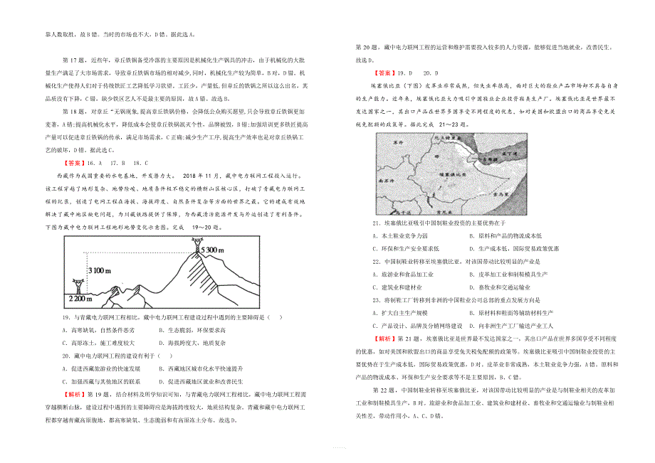 湖北联盟2019年下学期高二期末考试仿真地理卷B卷含答案_第4页