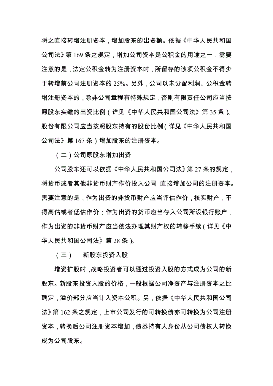 公司增资扩股融资的法律分析与涉税处理综述_第2页