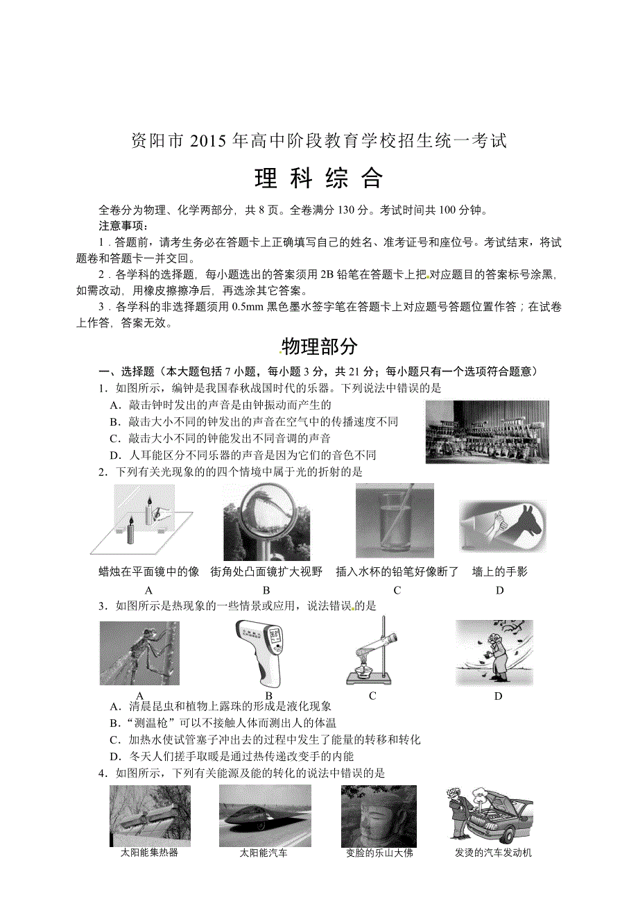 2015年资阳市中考物理试卷_第1页