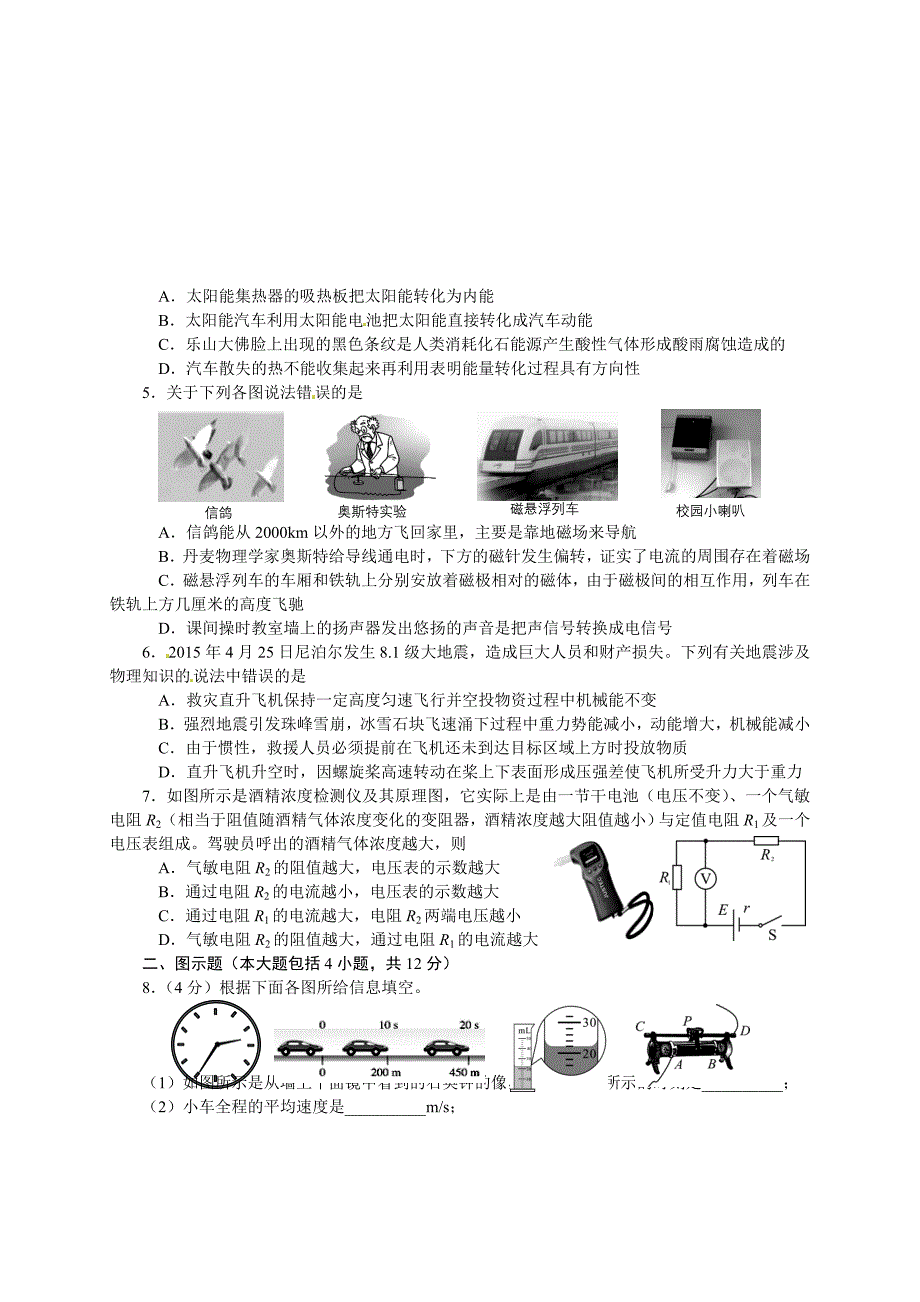 2015年资阳市中考物理试卷_第2页