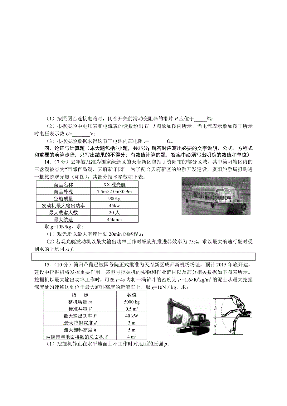 2015年资阳市中考物理试卷_第4页