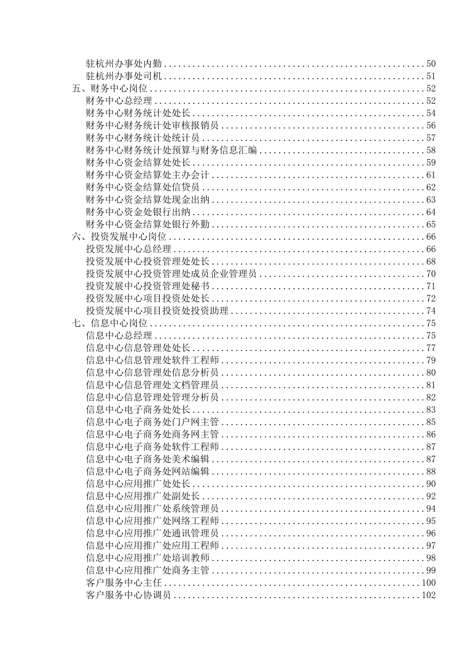 绩效考评指标体系及指标注释表范本_第2页