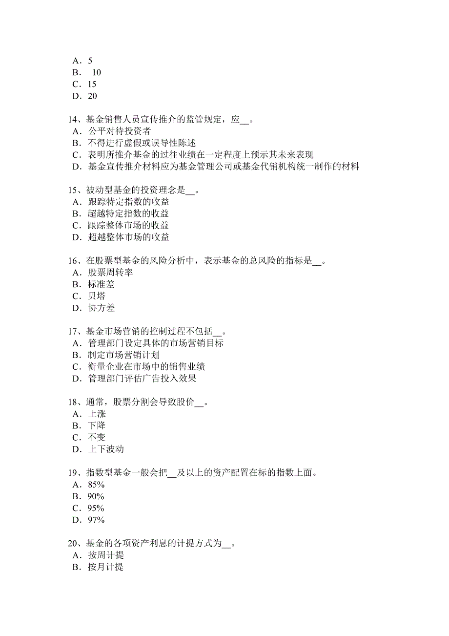 内蒙古2015年下半年基金从业资格：私募股权投资退出机制考试试卷_第3页