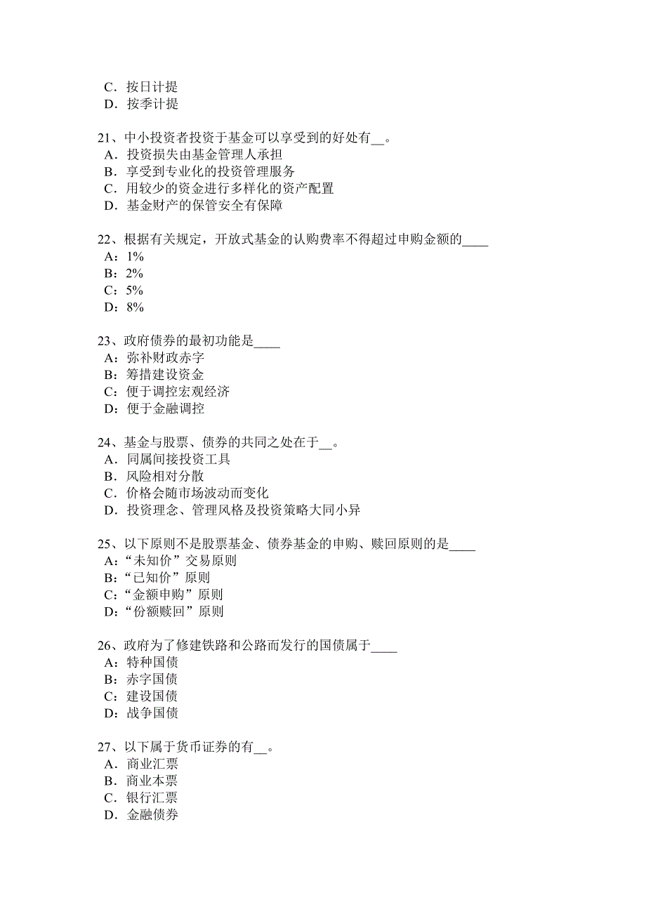 内蒙古2015年下半年基金从业资格：私募股权投资退出机制考试试卷_第4页