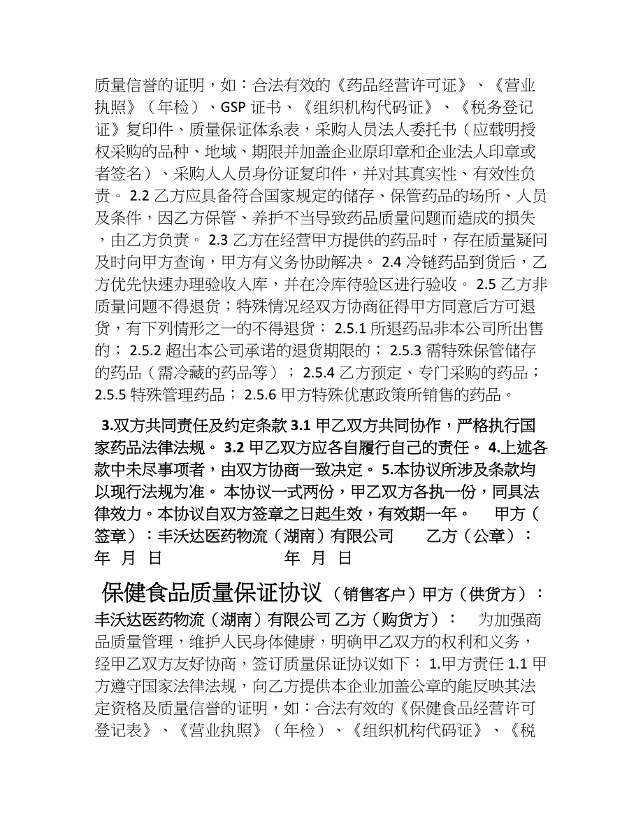 质量保证协议书(修订版)-(2014)_第2页