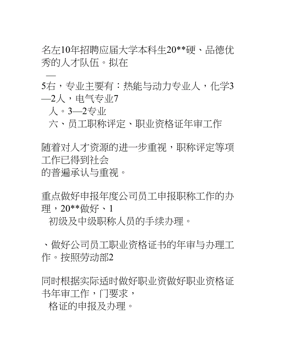 2019公司人事部工作计划_第4页