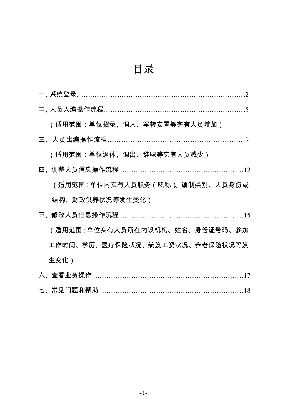 南通市机构编制管理信息系统._第2页