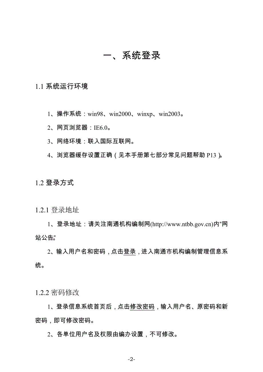 南通市机构编制管理信息系统._第3页