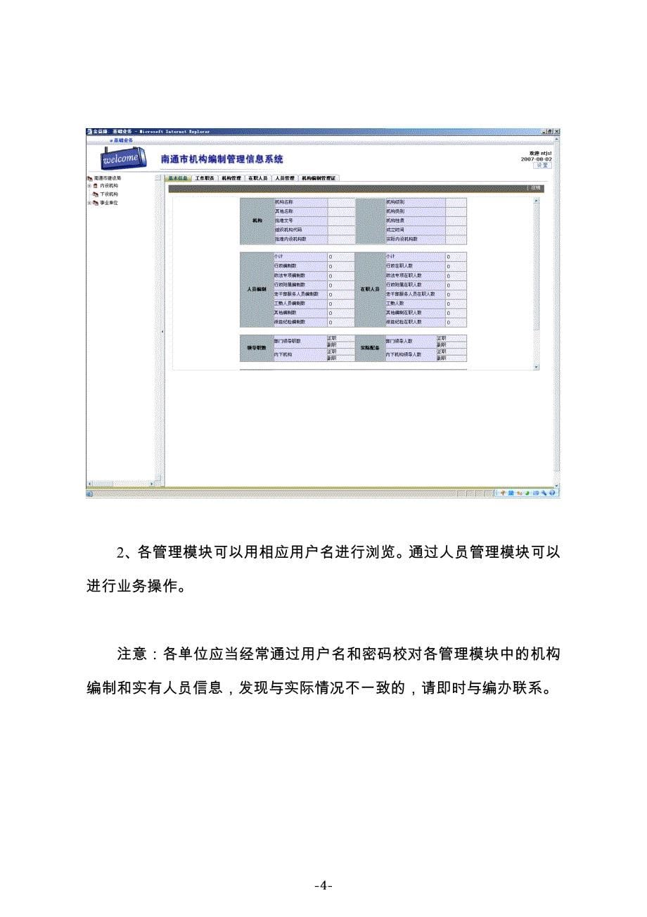 南通市机构编制管理信息系统._第5页