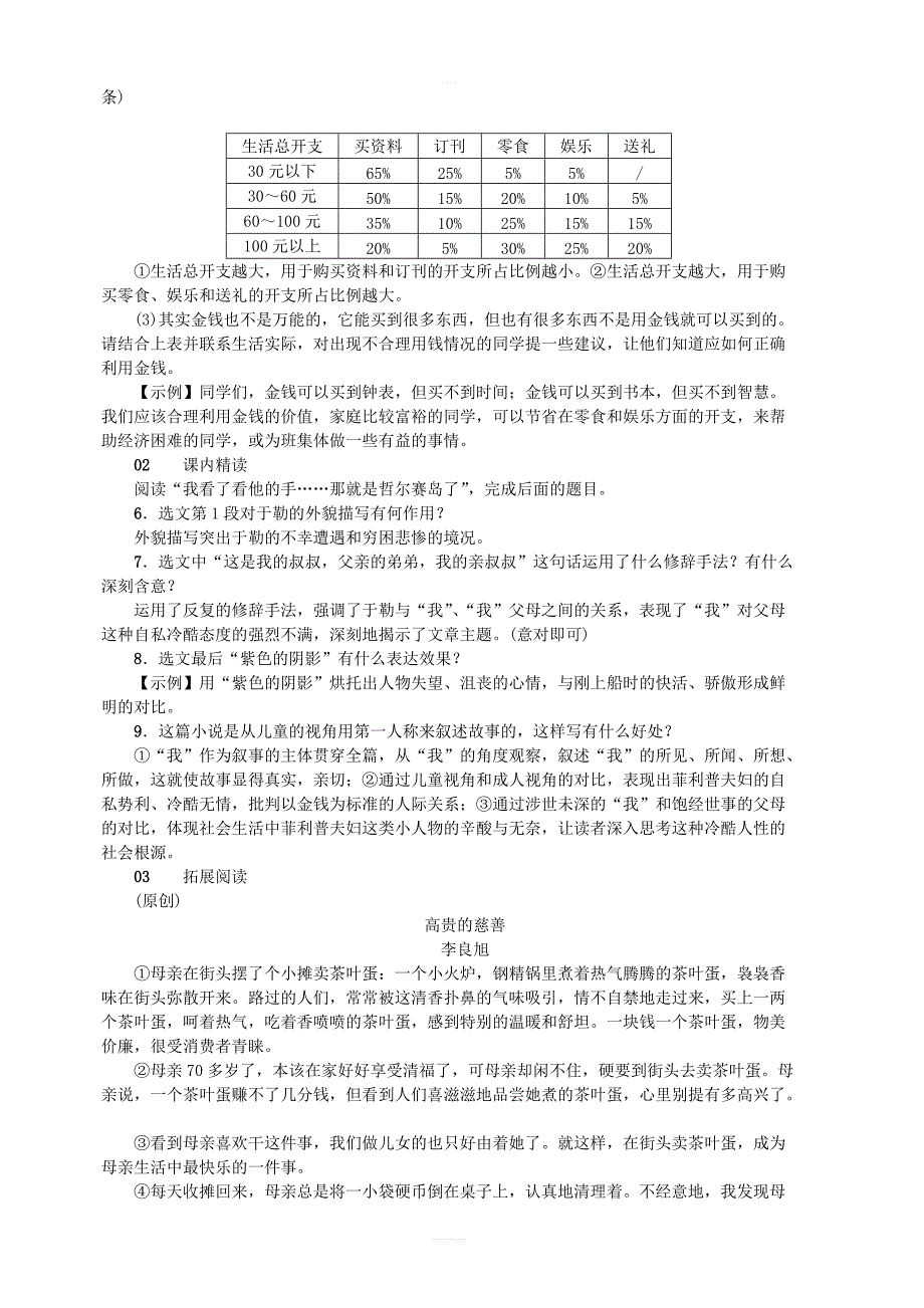 部编版九年级语文上册：15我的叔叔于勒习题含答案_第2页