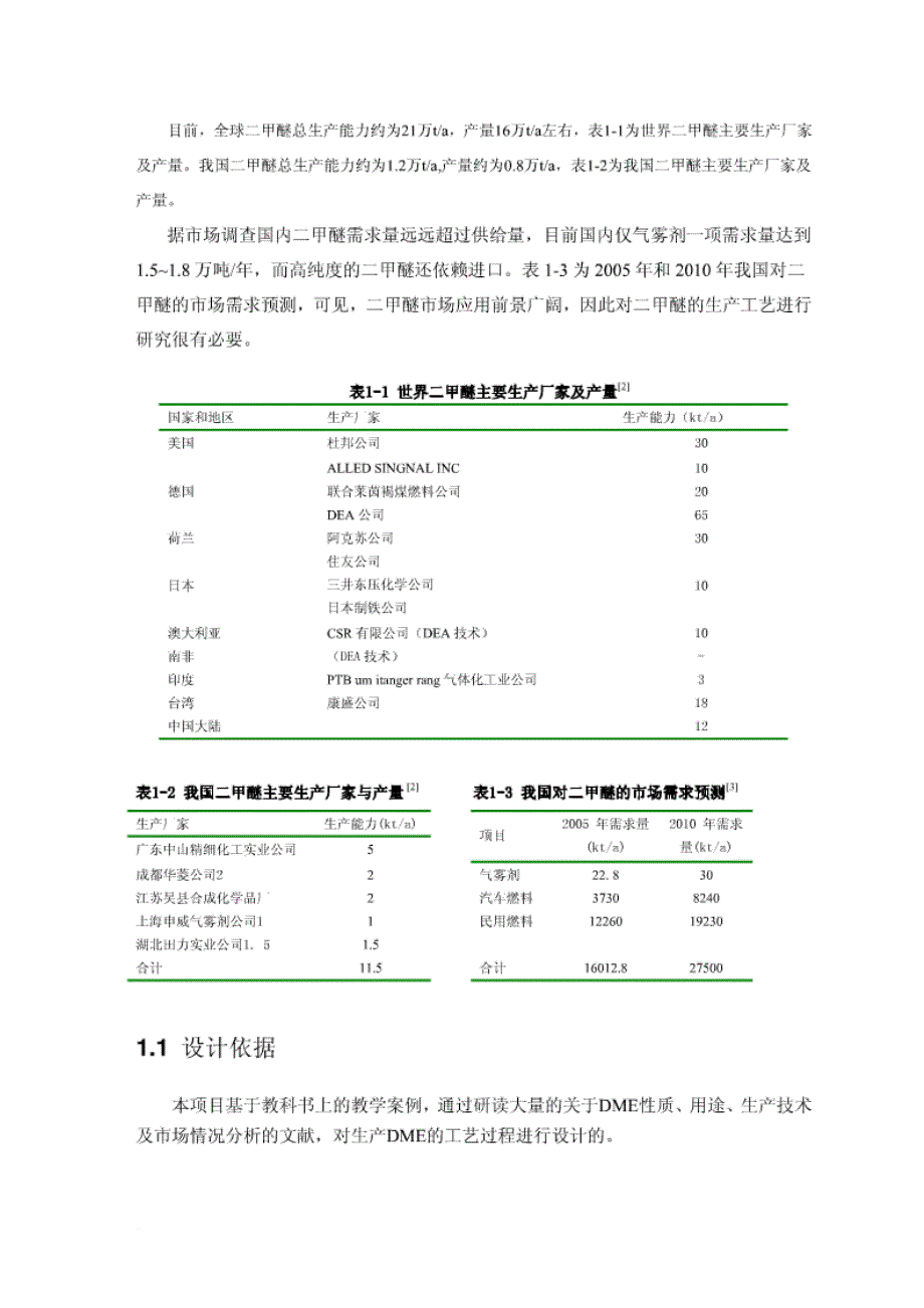 甲醚生产工艺流程_第4页