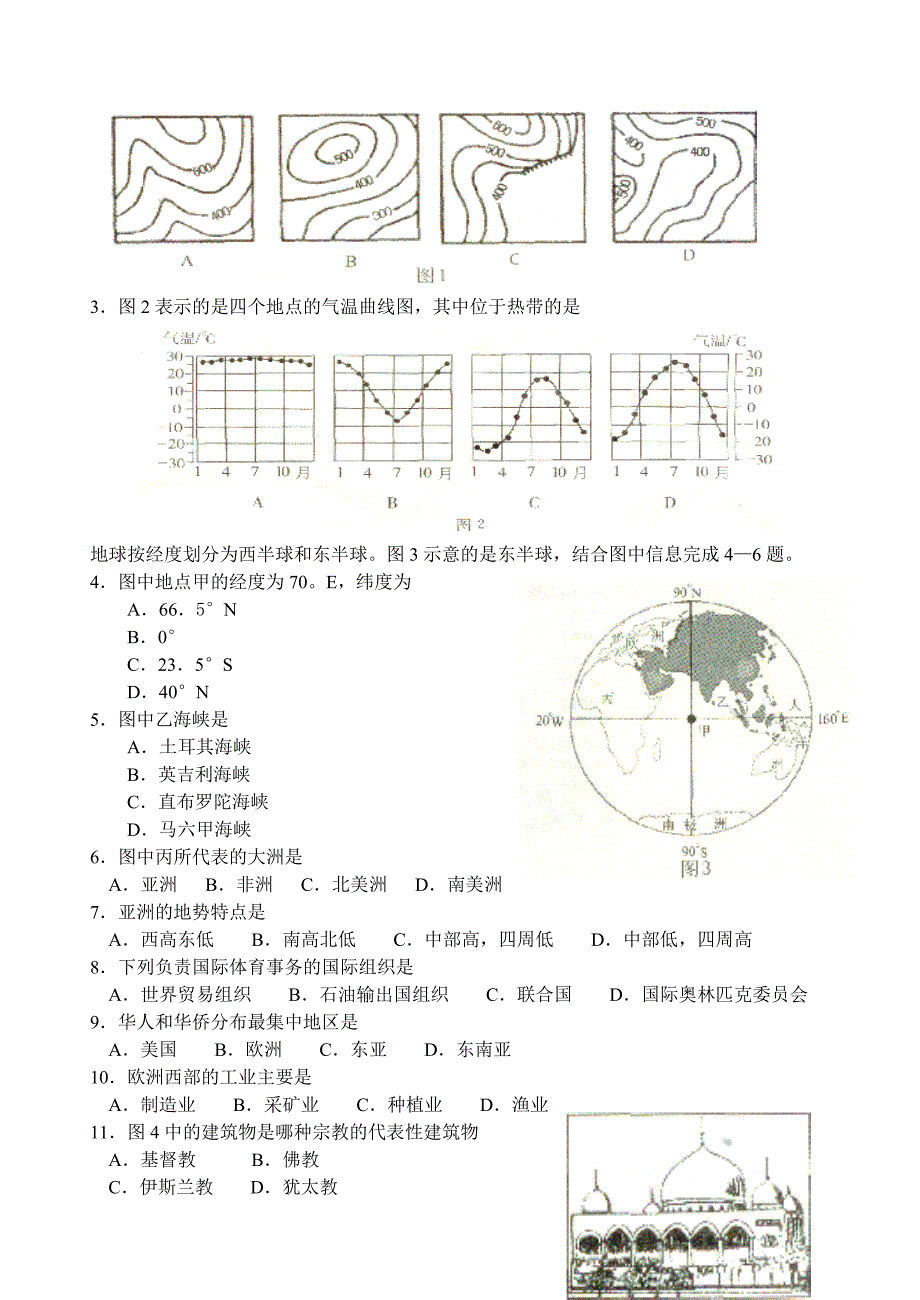 中考地理试题目及答案江苏省镇江市_第2页