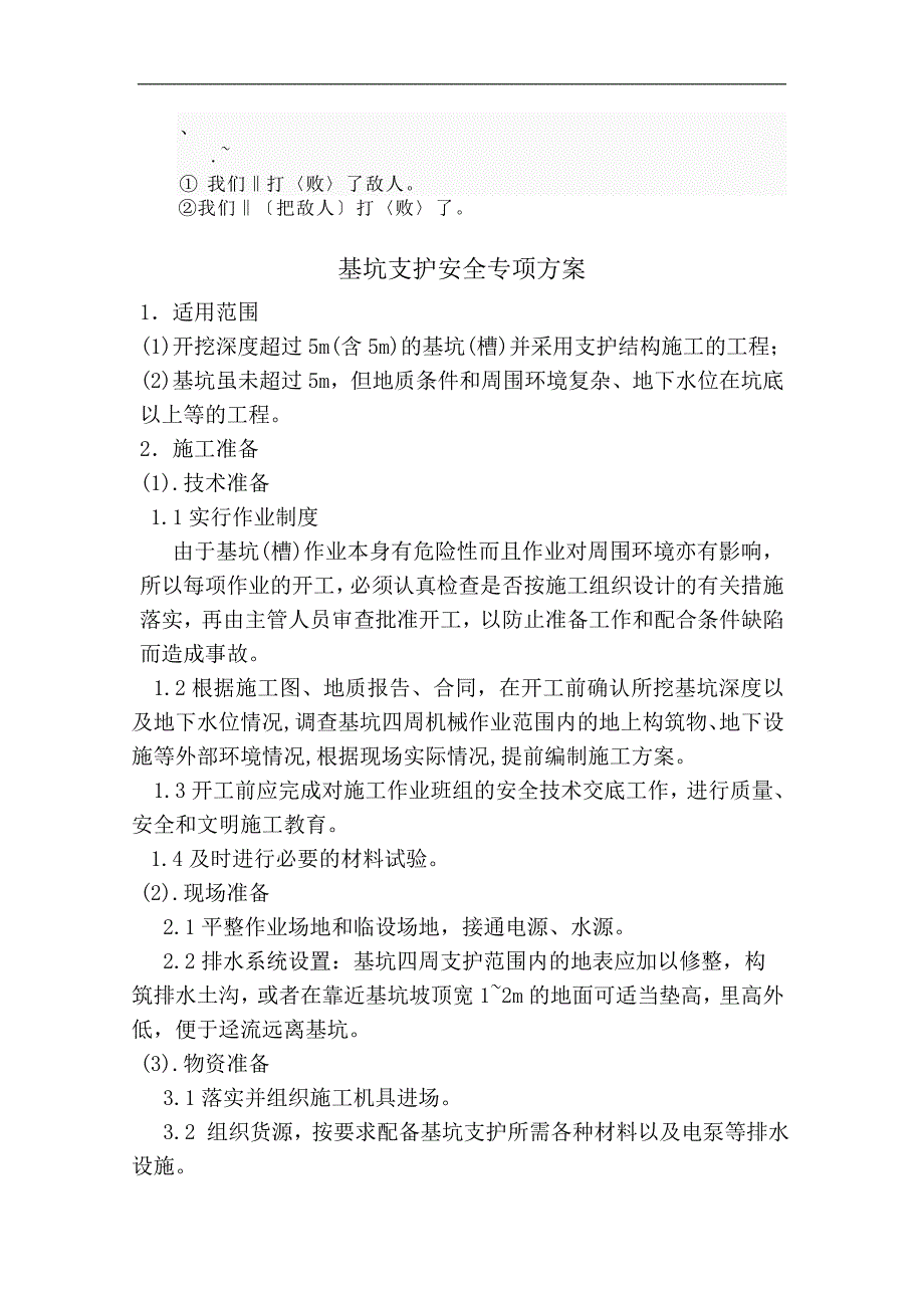 ab-qziyo基坑支护专项安全方案_第1页