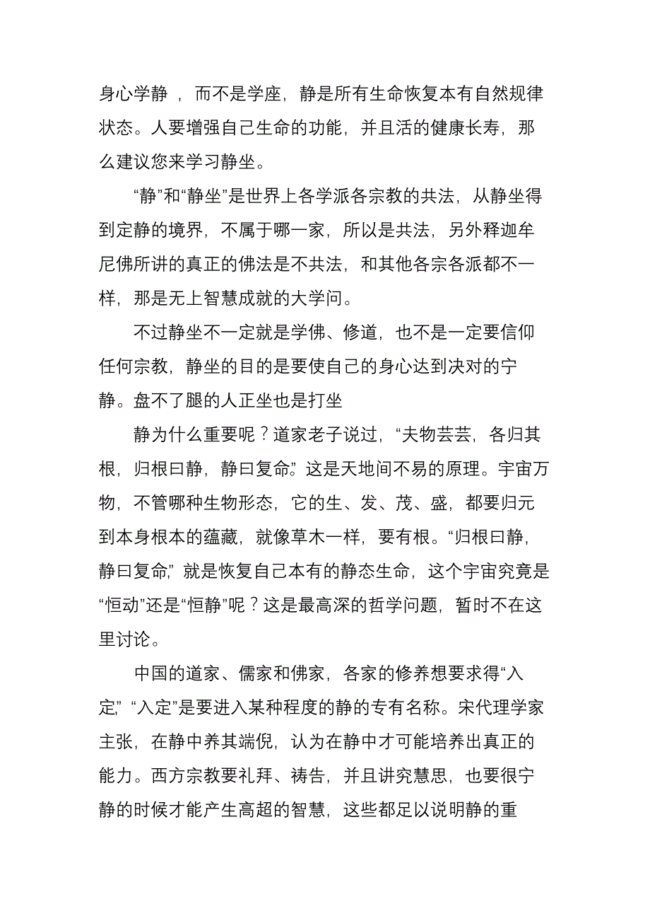 2017年开始打坐吧(极简打坐教学手册)_第2页