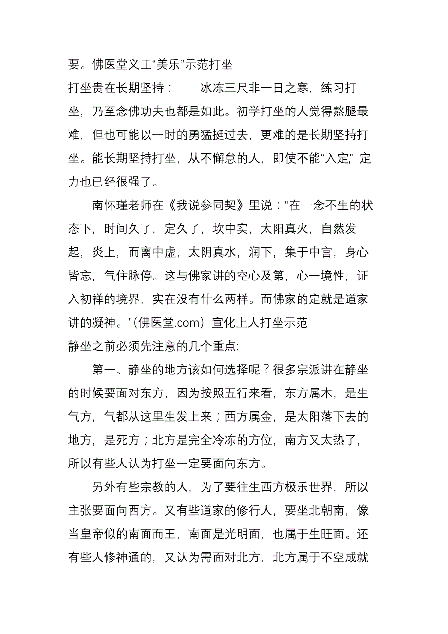 2017年开始打坐吧(极简打坐教学手册)_第3页