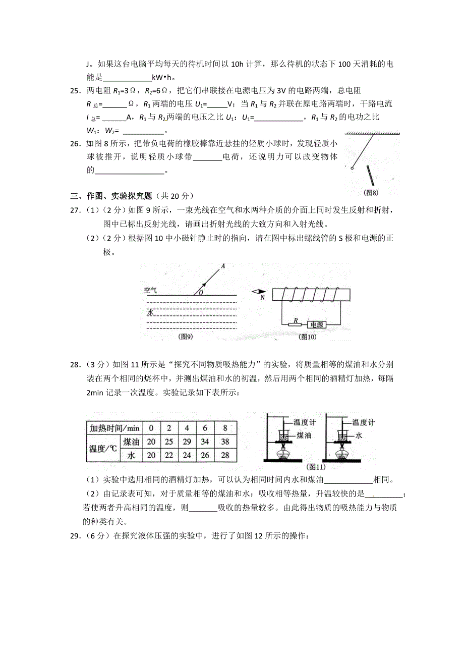 2015年巴中市中考物理试卷_第4页