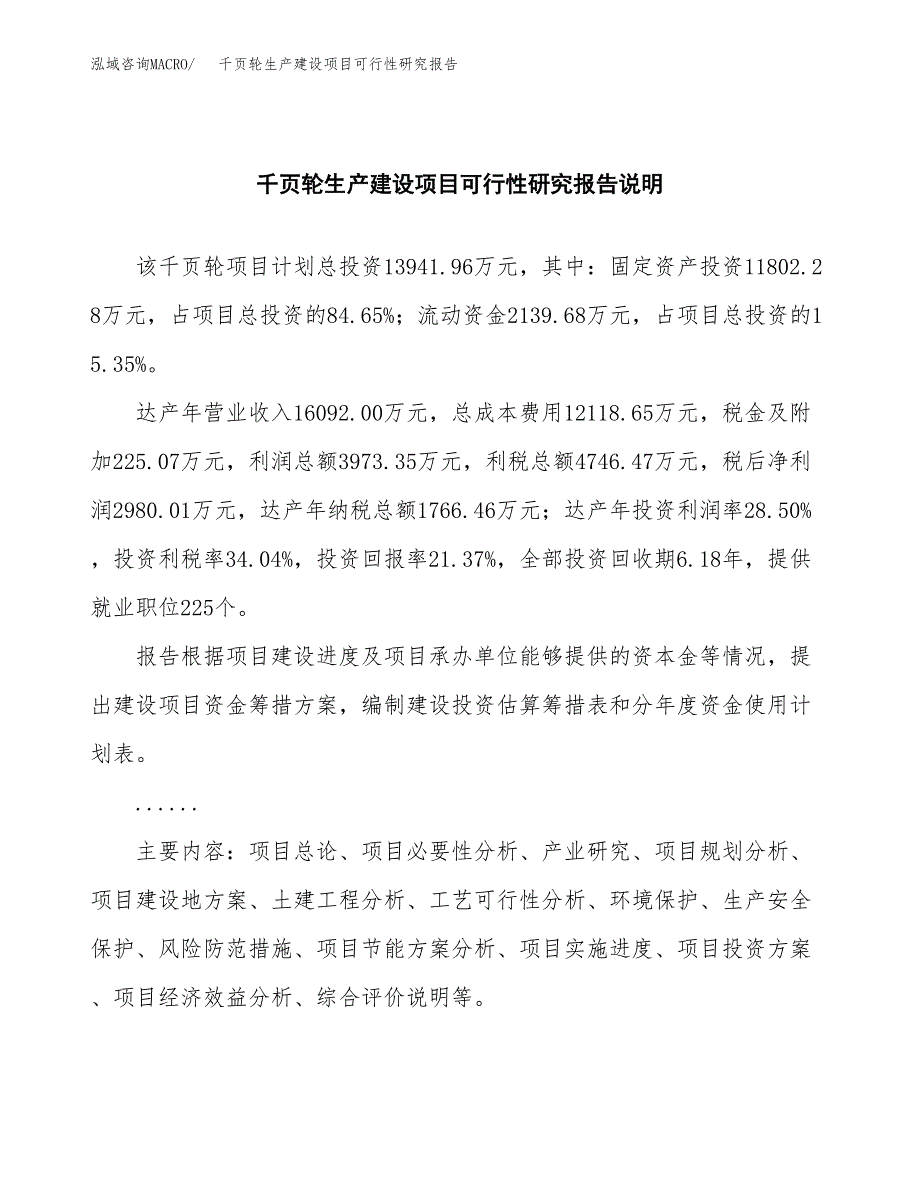 范文千页轮生产建设项目可行性研究报告_第2页