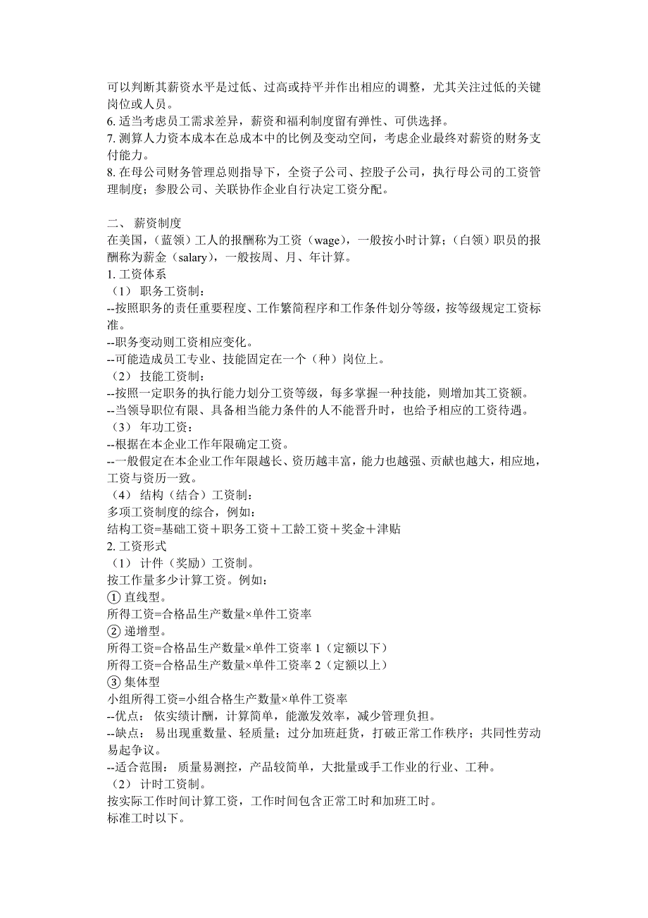 激励的基本原则与作用_第2页