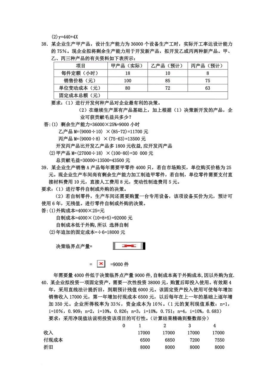 管理会计考试试题1_第5页