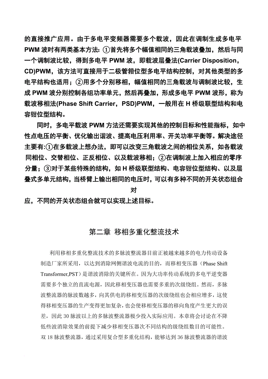 移相多重化整流技术论述_第2页