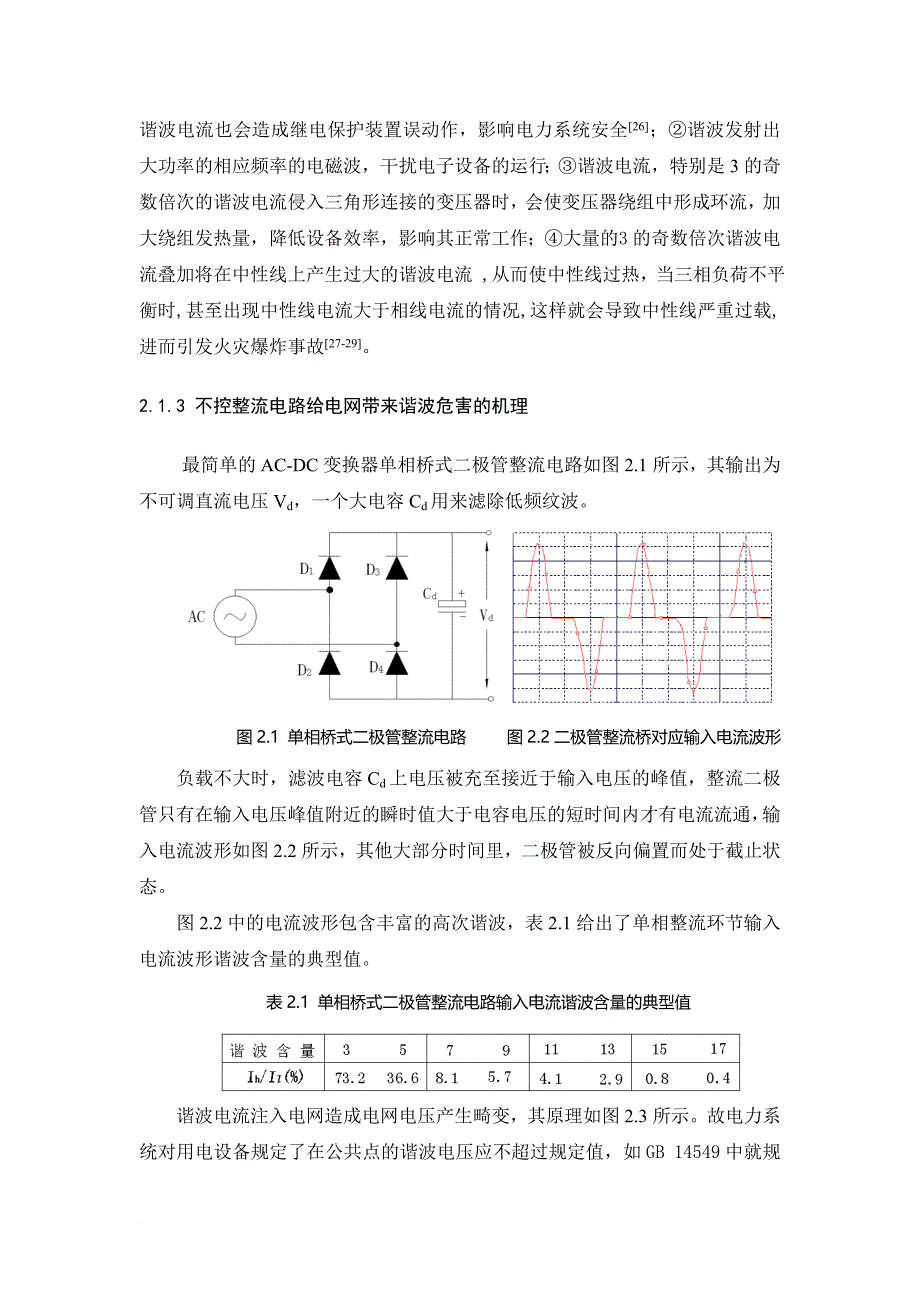 移相多重化整流技术论述_第4页