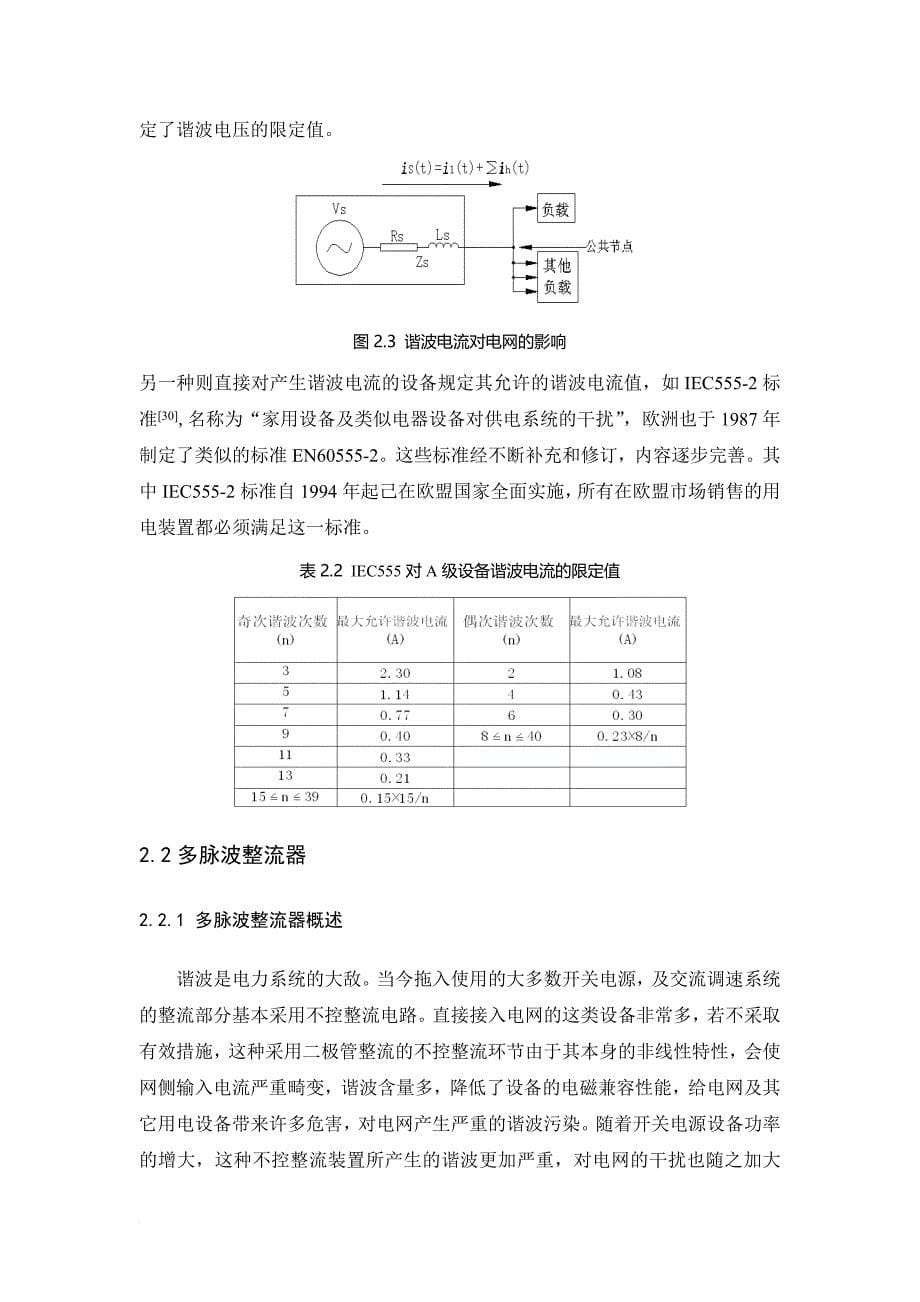 移相多重化整流技术论述_第5页