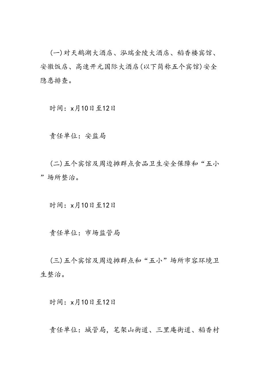 2017省保障工作应急预案参考_第2页