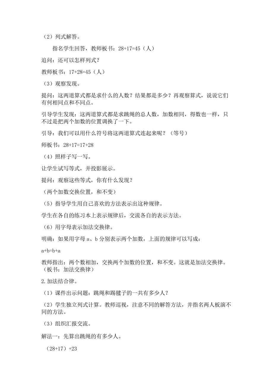 2015年新版苏教版四年级数学下册第六单元运算率教案_第2页