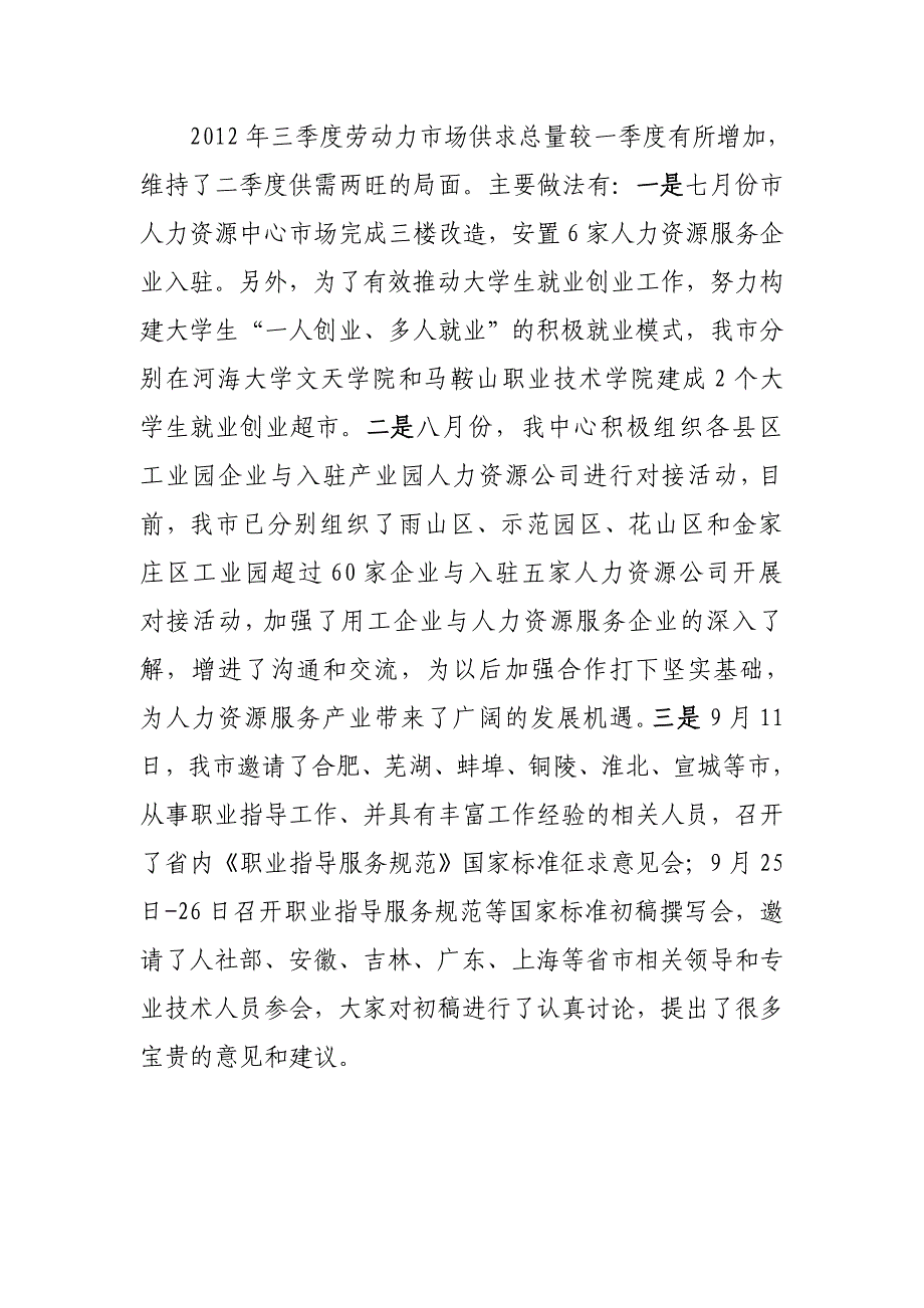 马鞍山市2012年第三季度公共就业服务机构市场供求状况分析_第3页