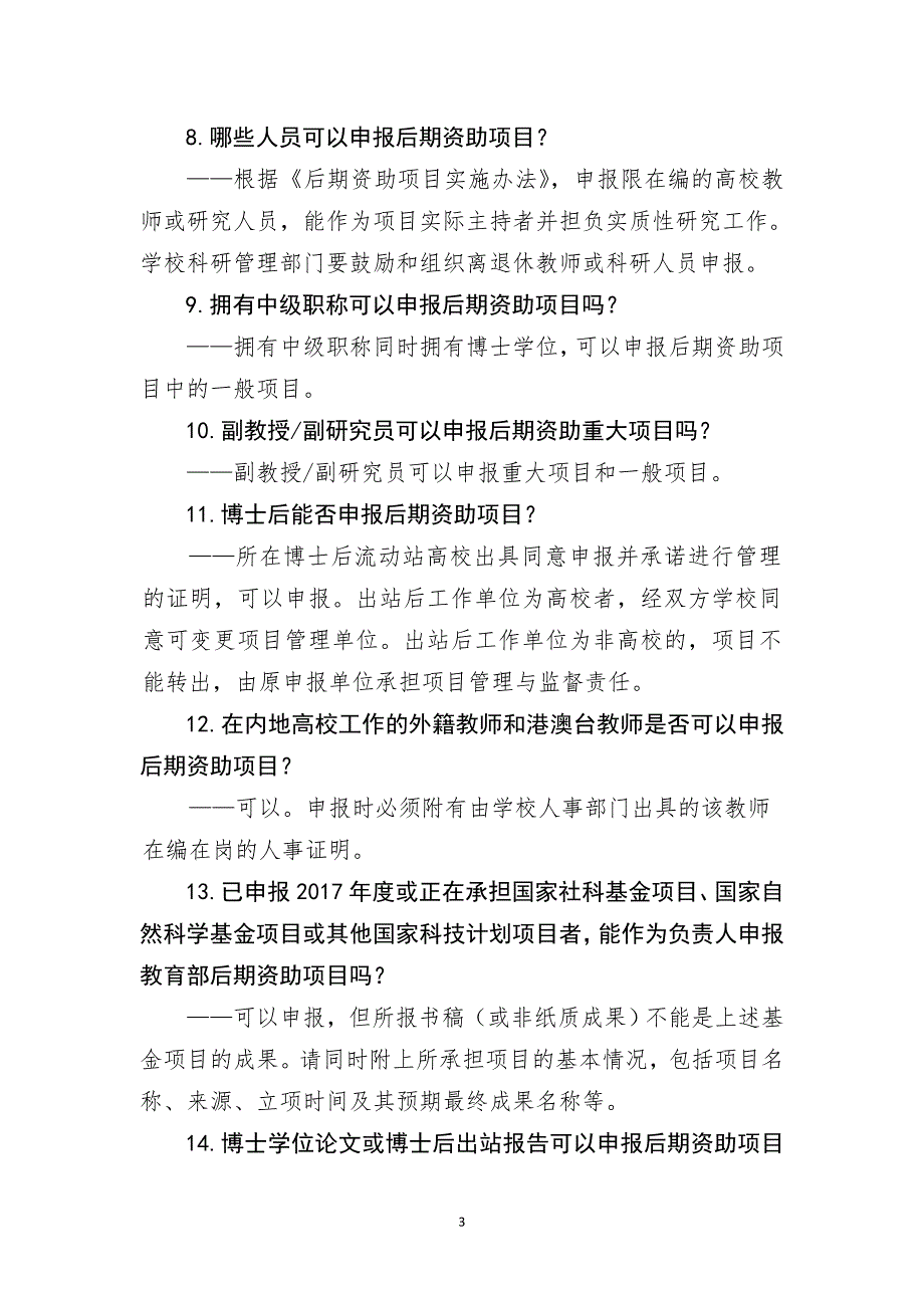 2017教育部哲学社会科学研究后期资助项目_第3页