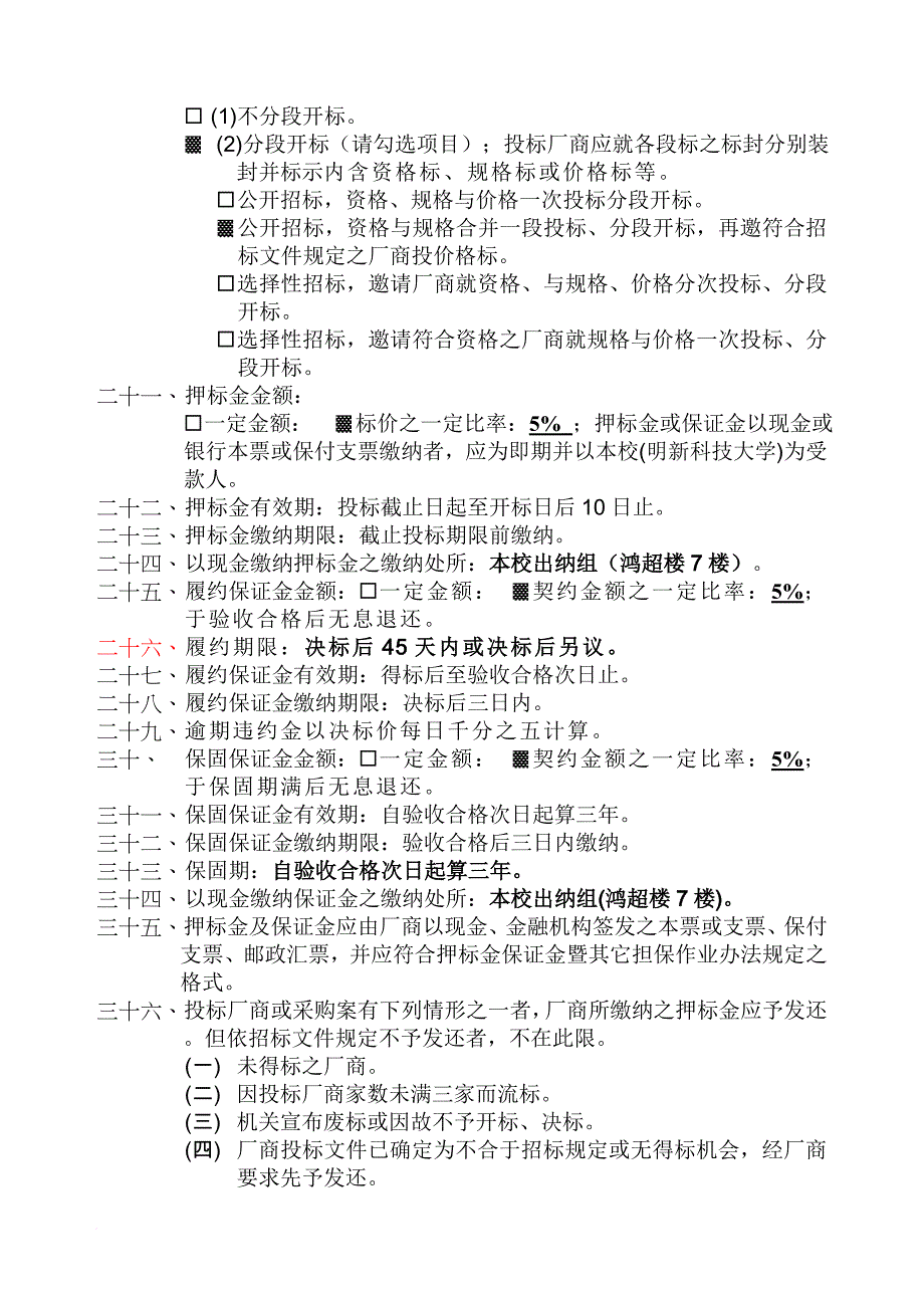 气压乙级技术士技能检定系统讲义_第4页