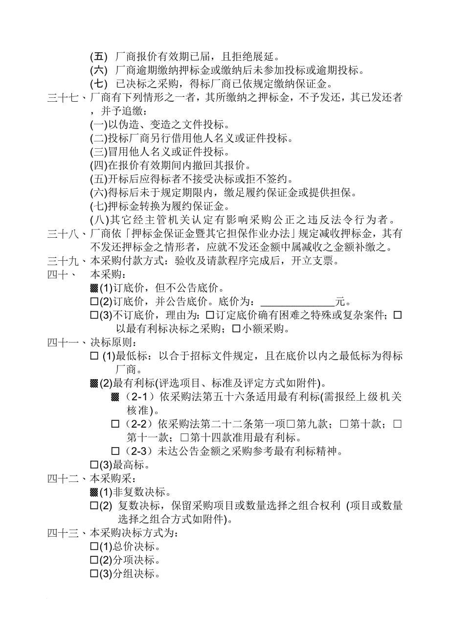 气压乙级技术士技能检定系统讲义_第5页