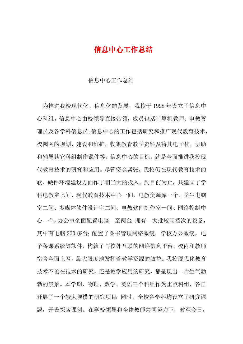 2019年整理信息中心工作总结_第1页