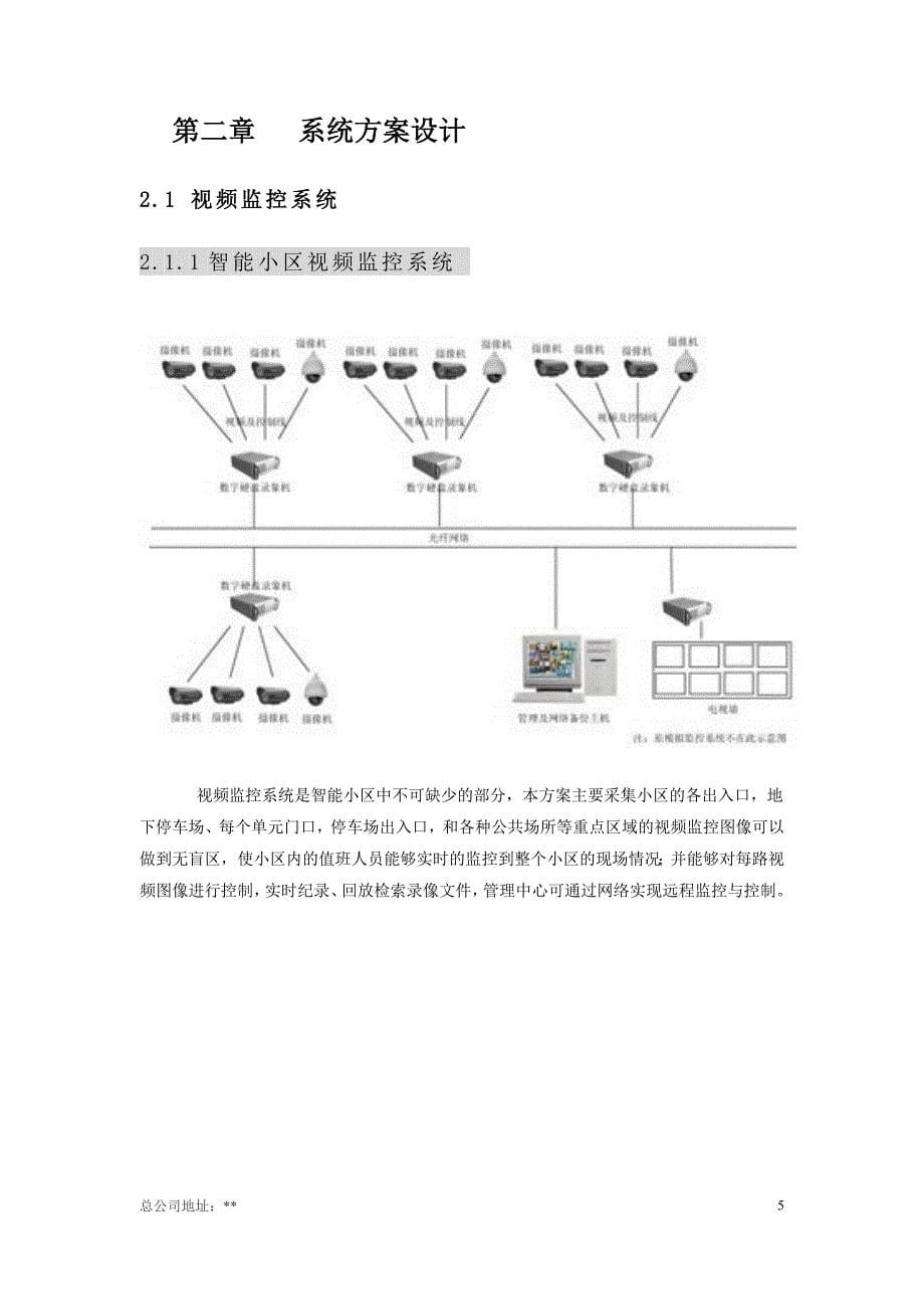 智能小区-监控-楼宇-停车场_第5页