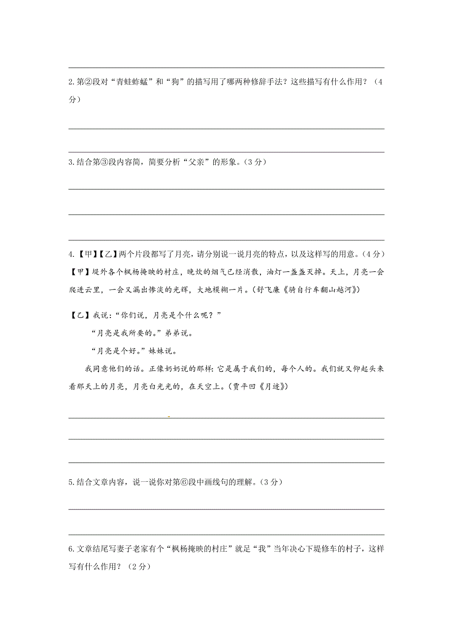 江苏省镇江崇实女子中学2018-2019学年七年级下学期语文专项复习：阅读理解散文_第3页