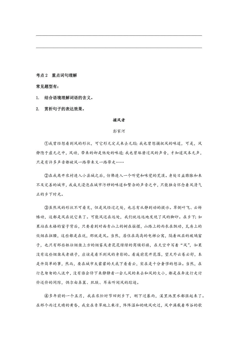 江苏省镇江崇实女子中学2018-2019学年七年级下学期语文专项复习：阅读理解散文_第4页