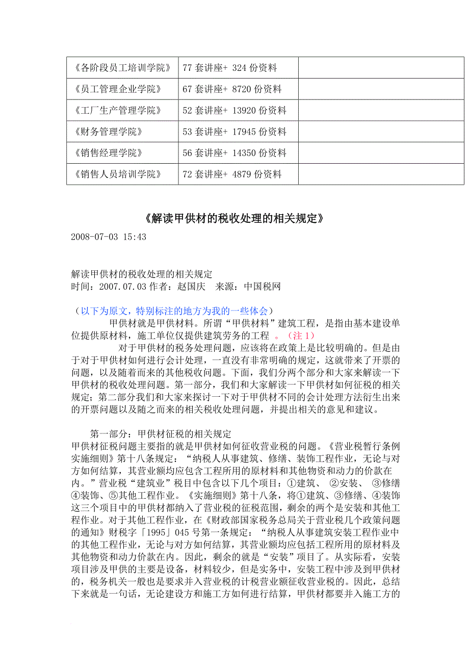 甲供材的税收处理相关规定解读_第2页