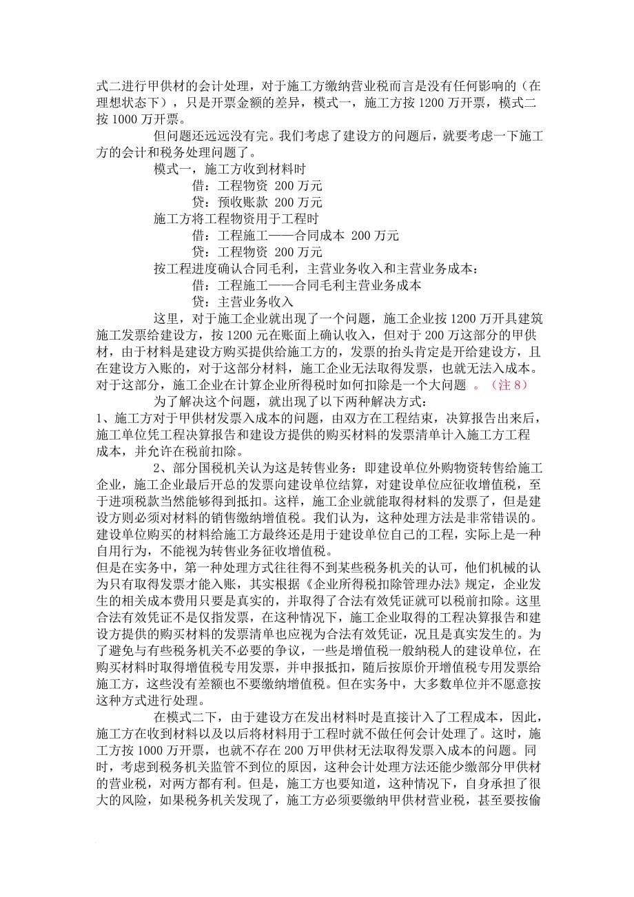 甲供材的税收处理相关规定解读_第5页